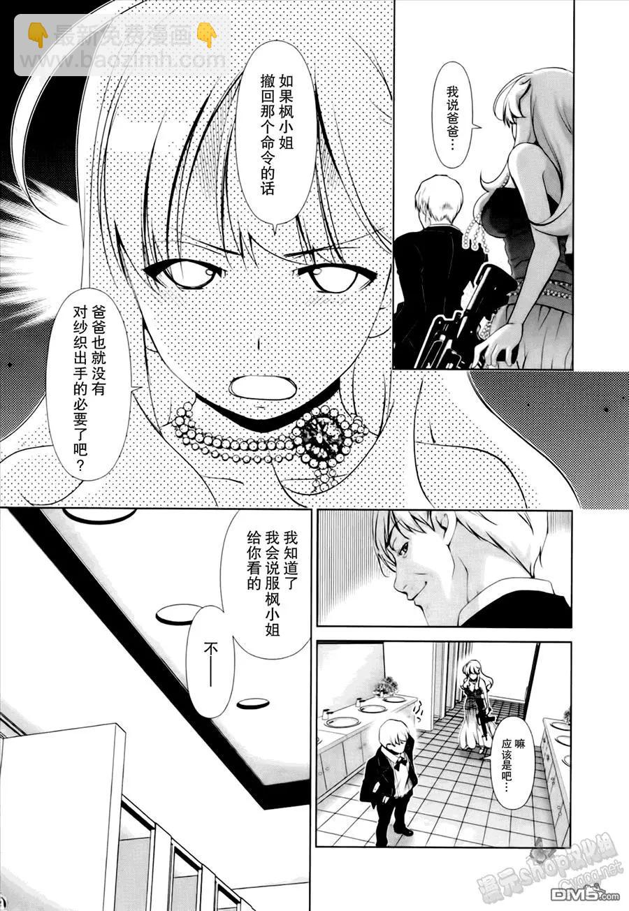 《百合学园百合香的女子大学生活》第43话 第7页