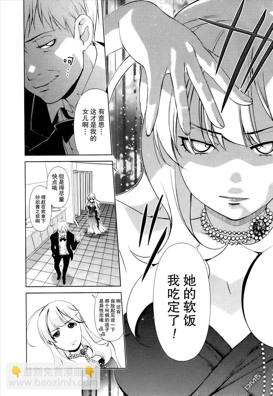《百合学园百合香的女子大学生活》第43话 第8页