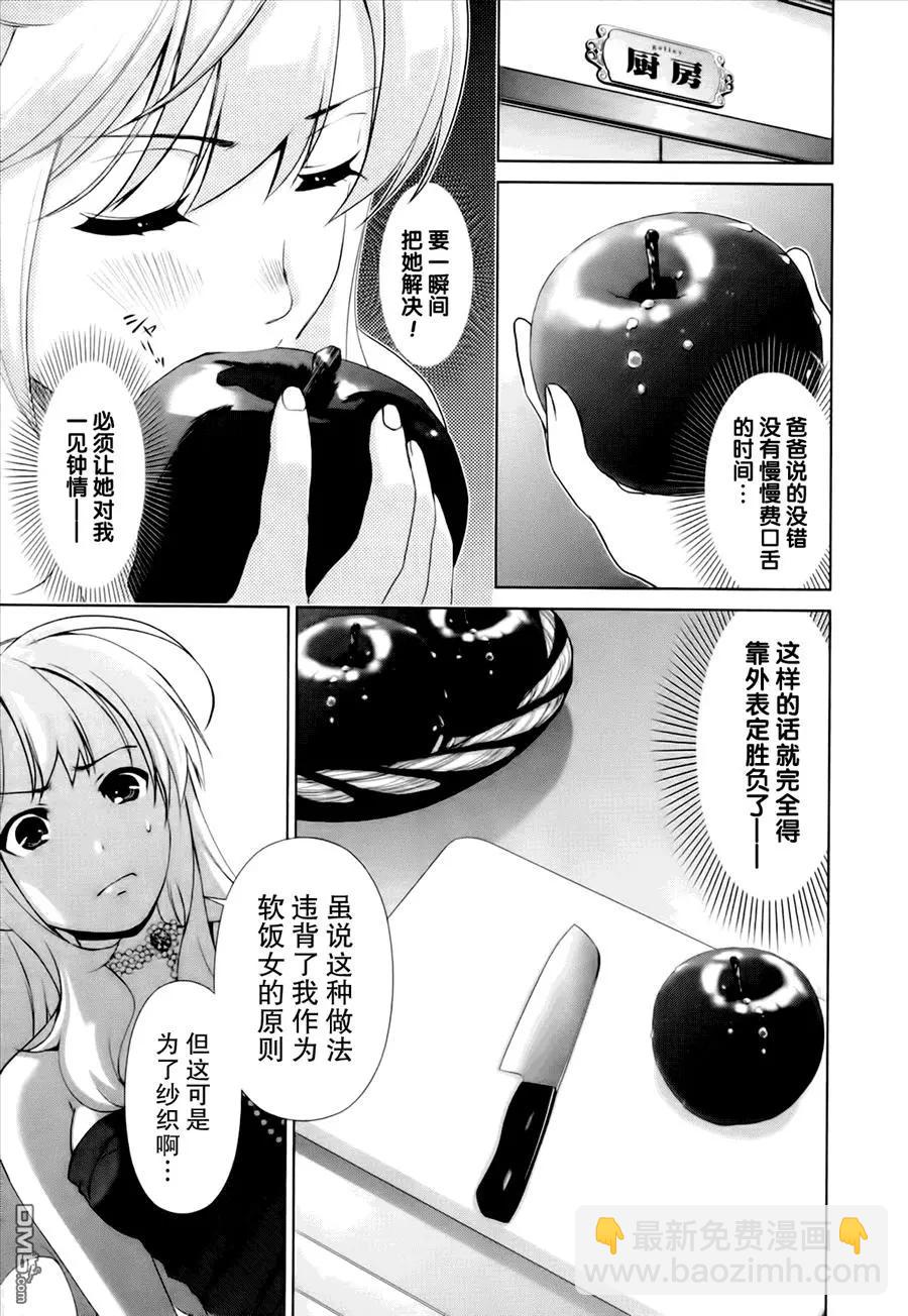 《百合学园百合香的女子大学生活》第43话 第9页