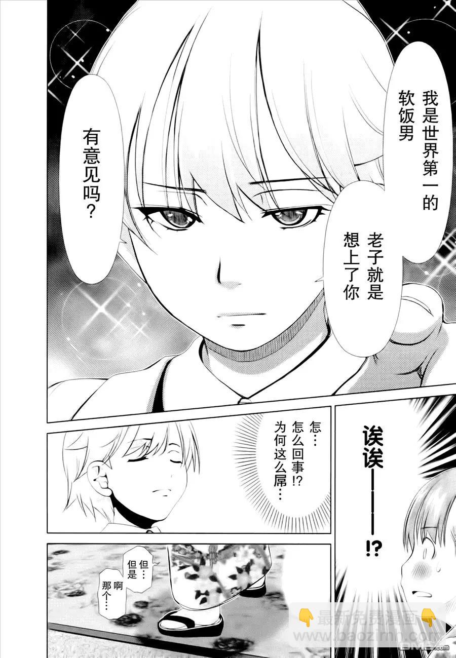 《百合学园百合香的女子大学生活》第44话 第10页