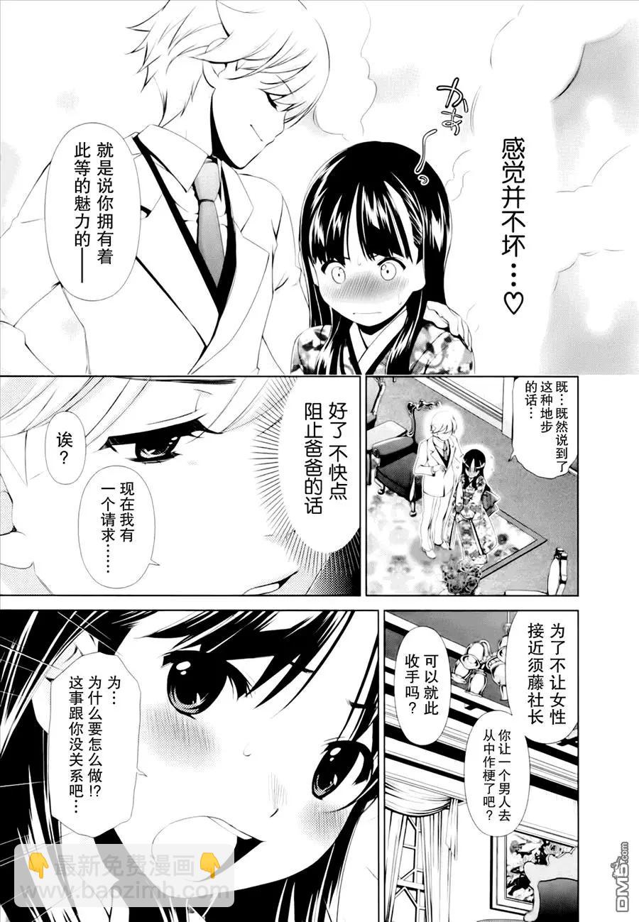 《百合学园百合香的女子大学生活》第44话 第11页