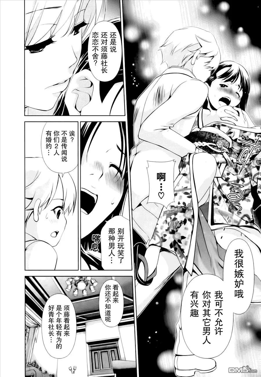 《百合学园百合香的女子大学生活》第44话 第12页
