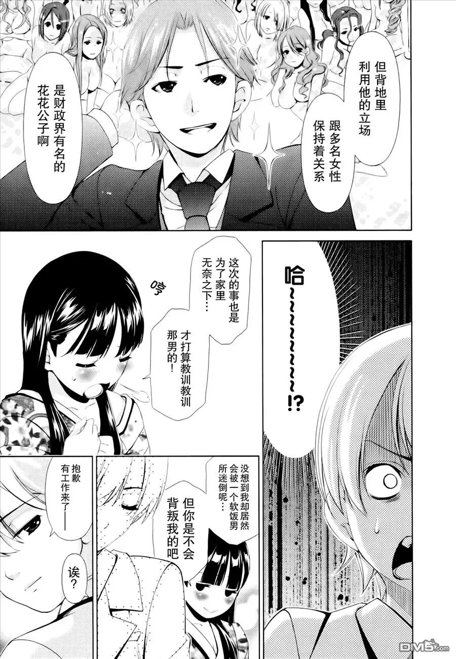 《百合学园百合香的女子大学生活》第44话 第13页