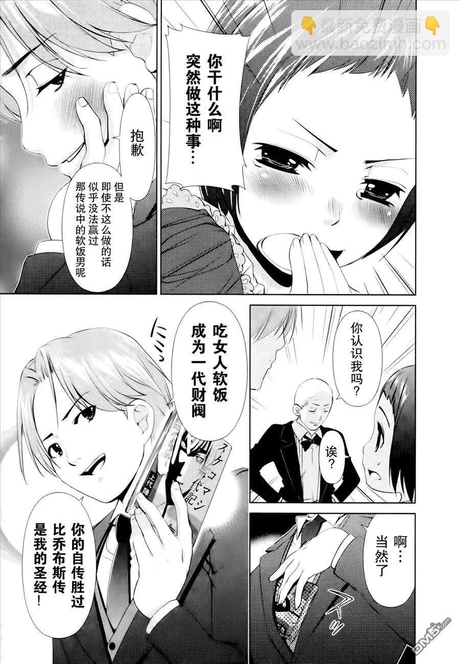 《百合学园百合香的女子大学生活》第44话 第15页