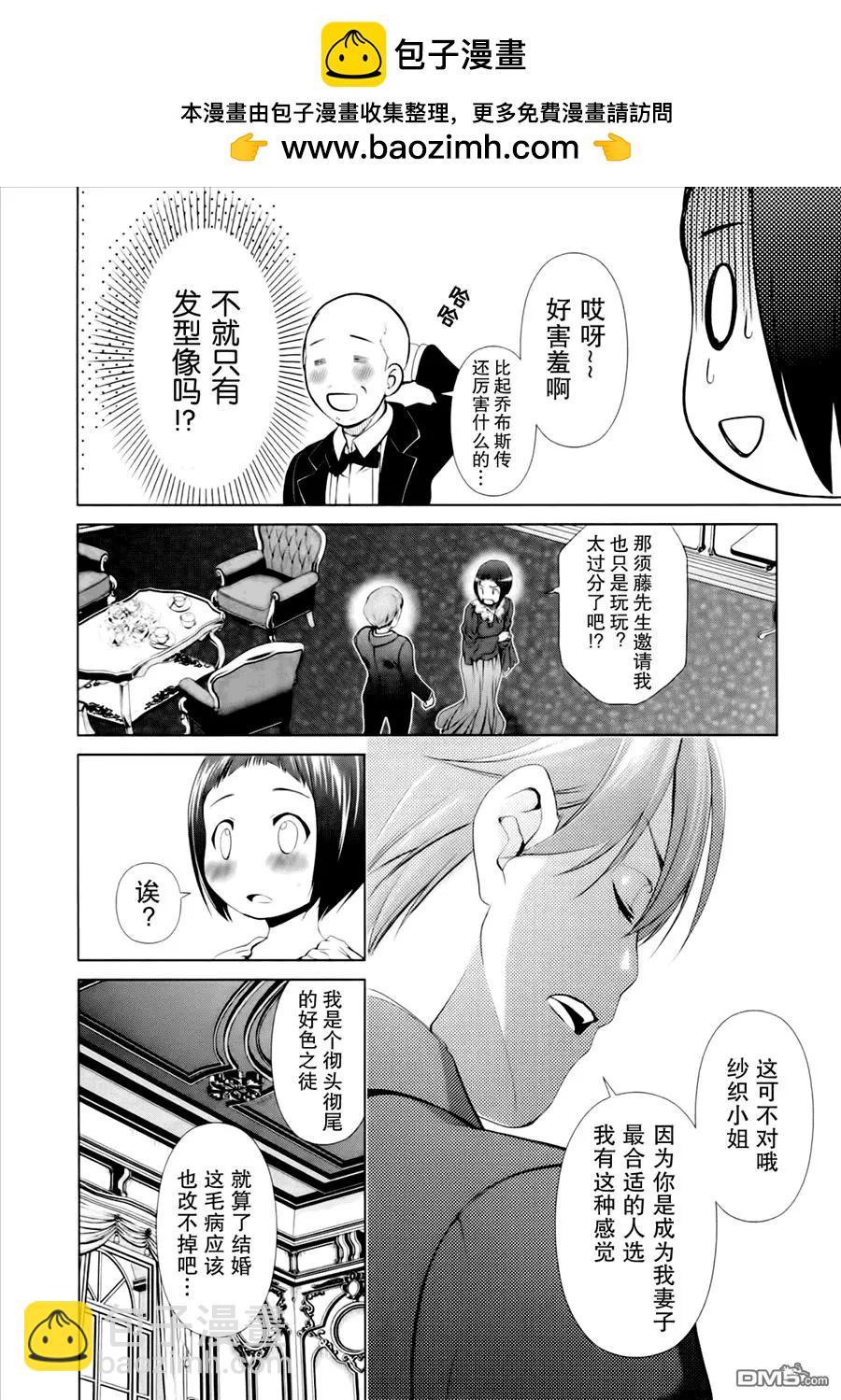 《百合学园百合香的女子大学生活》第44话 第16页
