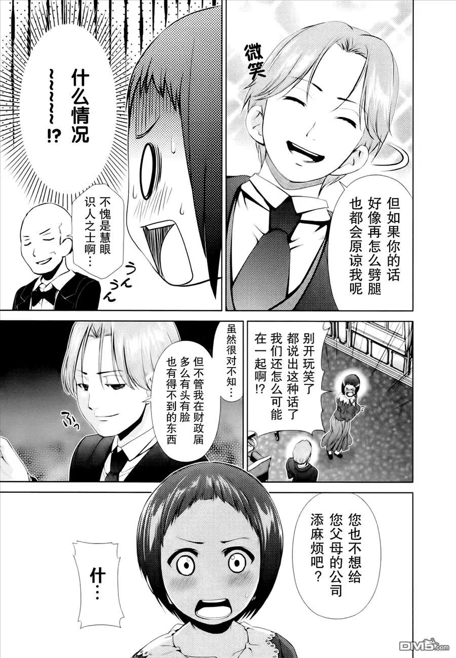 《百合学园百合香的女子大学生活》第44话 第17页