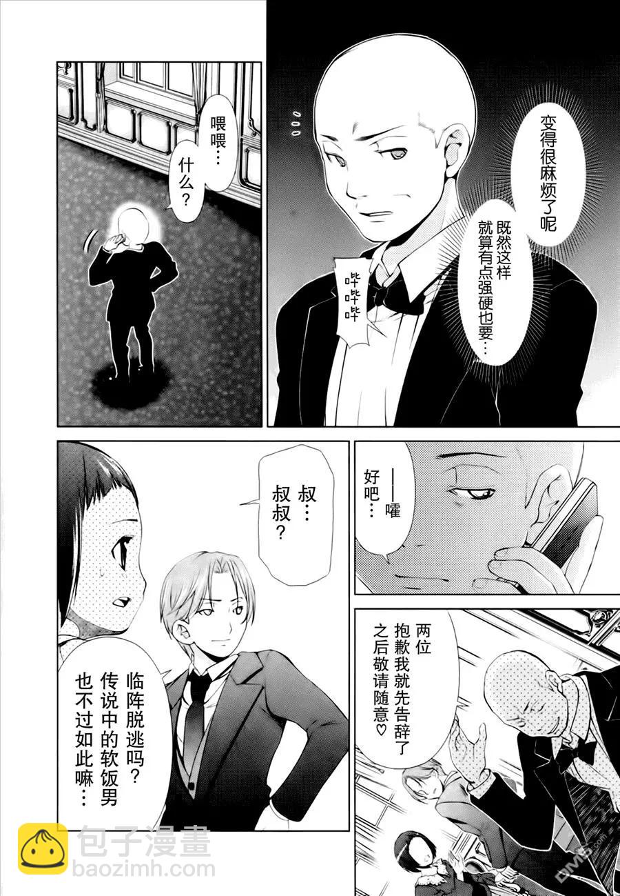 《百合学园百合香的女子大学生活》第44话 第18页