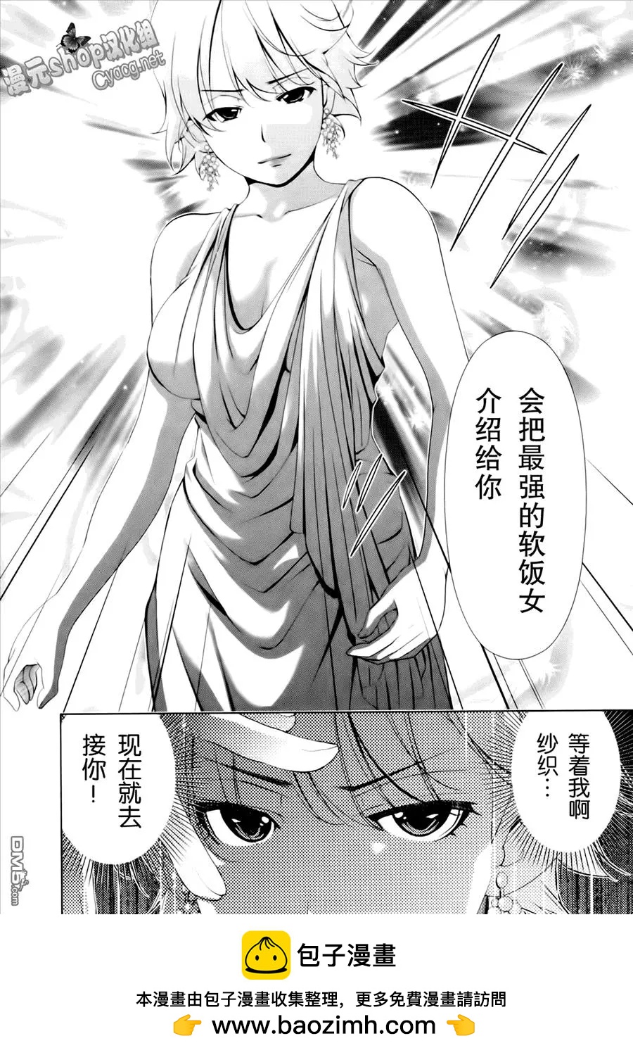 《百合学园百合香的女子大学生活》第44话 第20页