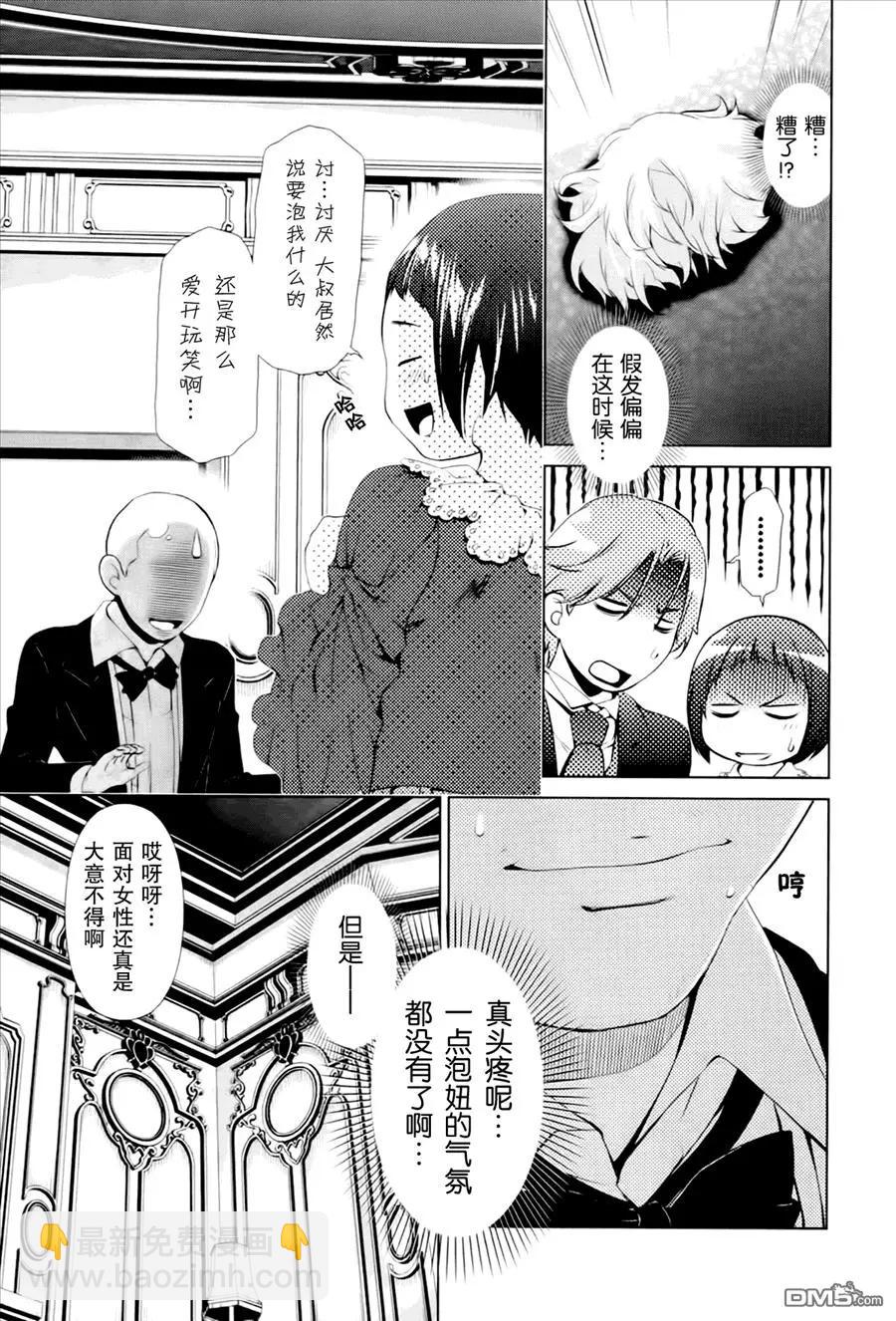 《百合学园百合香的女子大学生活》第44话 第3页