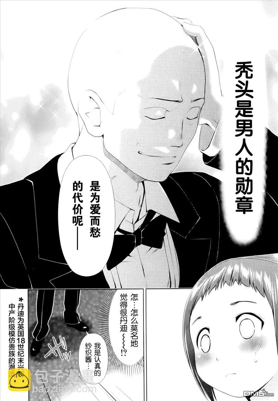 《百合学园百合香的女子大学生活》第44话 第4页