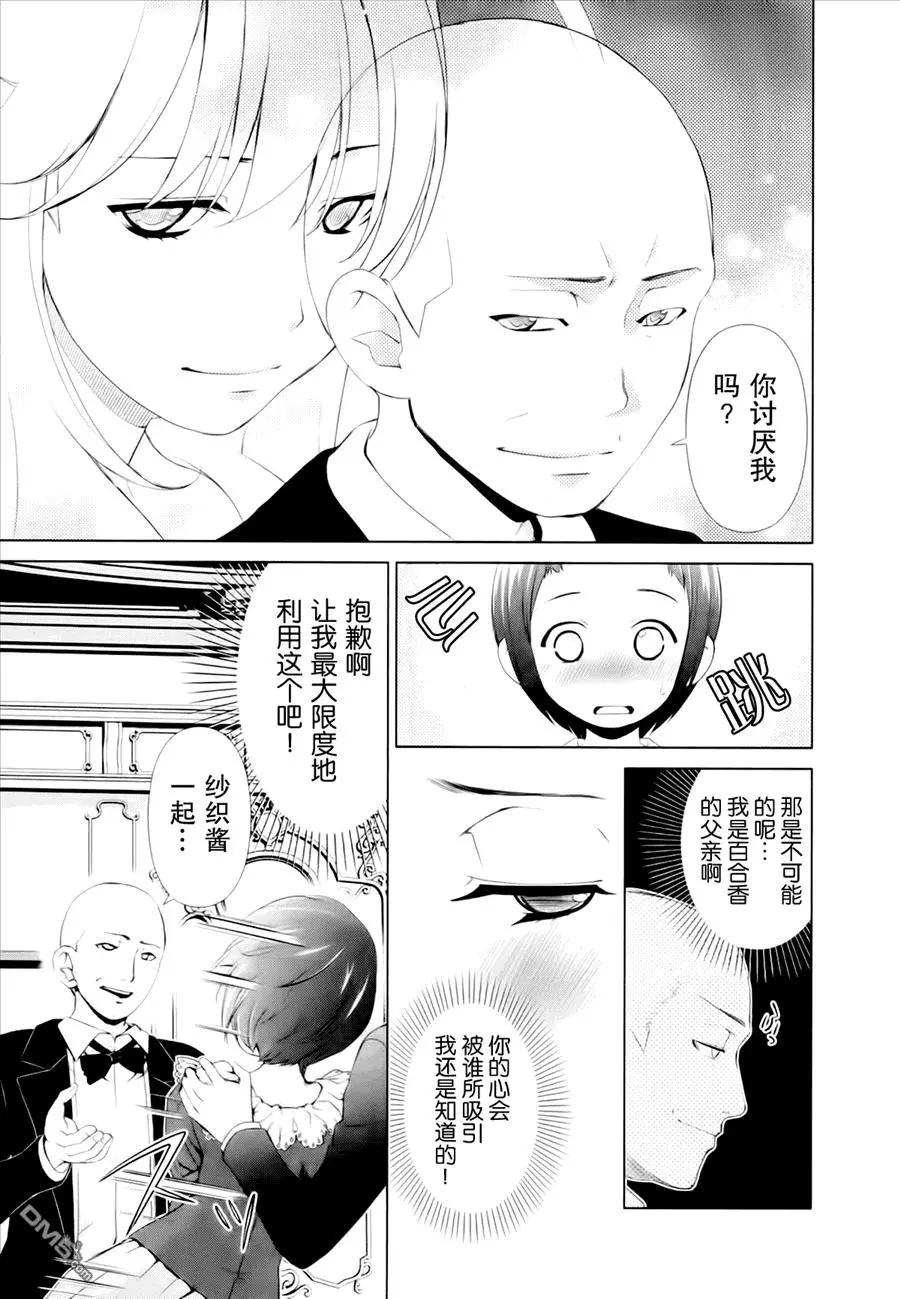 《百合学园百合香的女子大学生活》第44话 第5页
