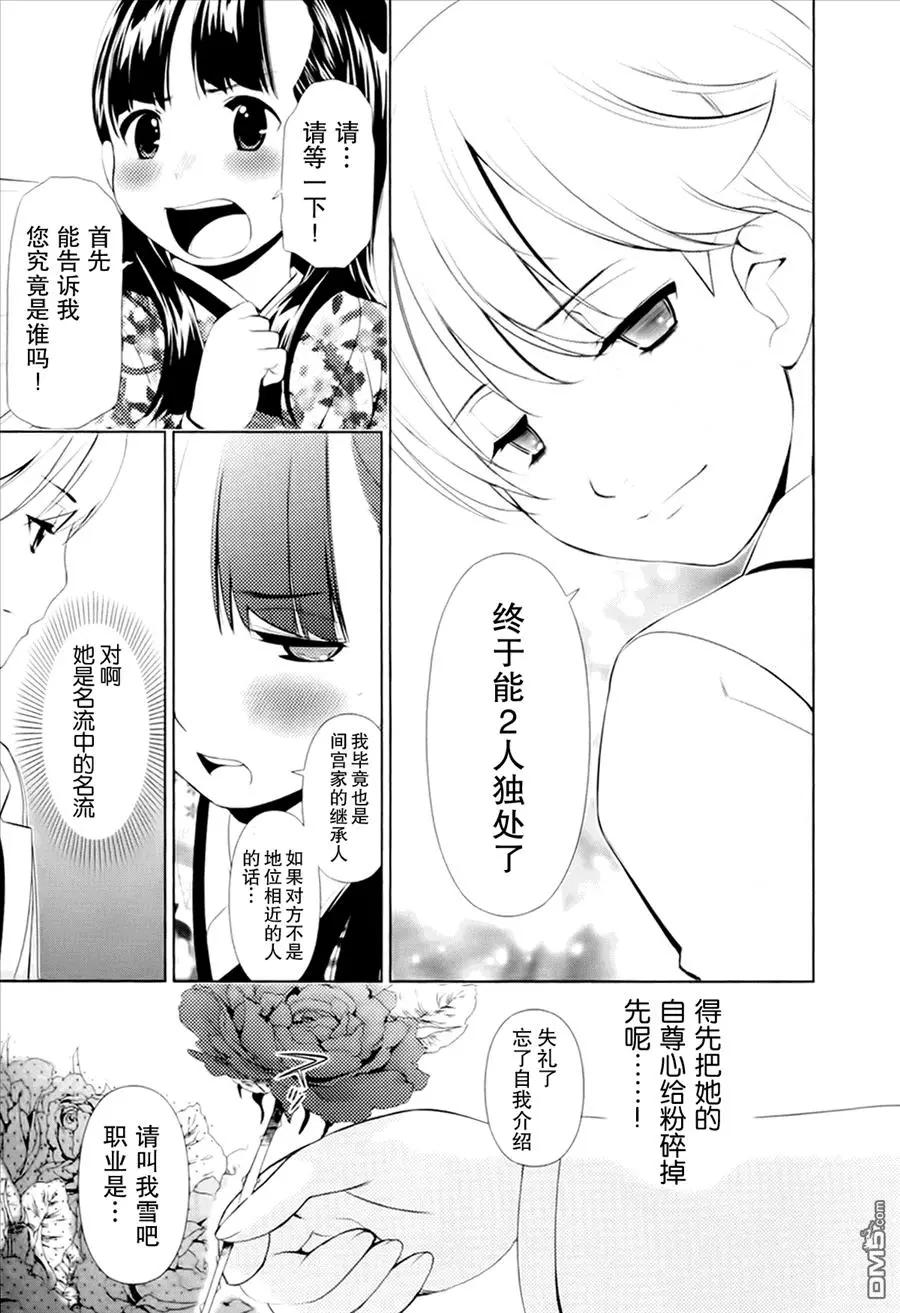 《百合学园百合香的女子大学生活》第44话 第7页