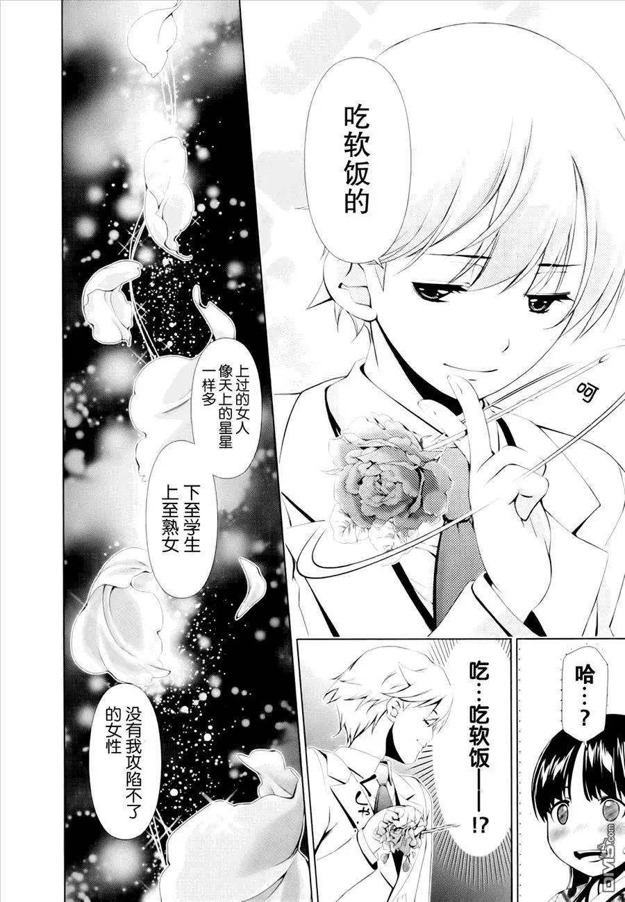 《百合学园百合香的女子大学生活》第44话 第8页