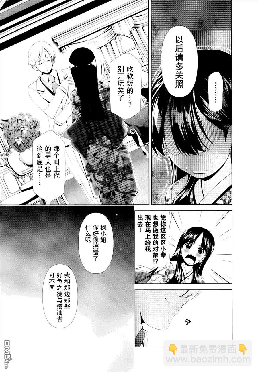 《百合学园百合香的女子大学生活》第44话 第9页