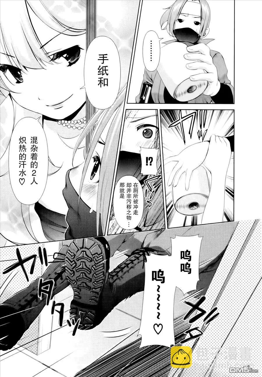 《百合学园百合香的女子大学生活》第42话 第12页