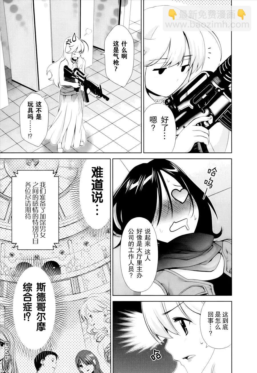 《百合学园百合香的女子大学生活》第42话 第16页