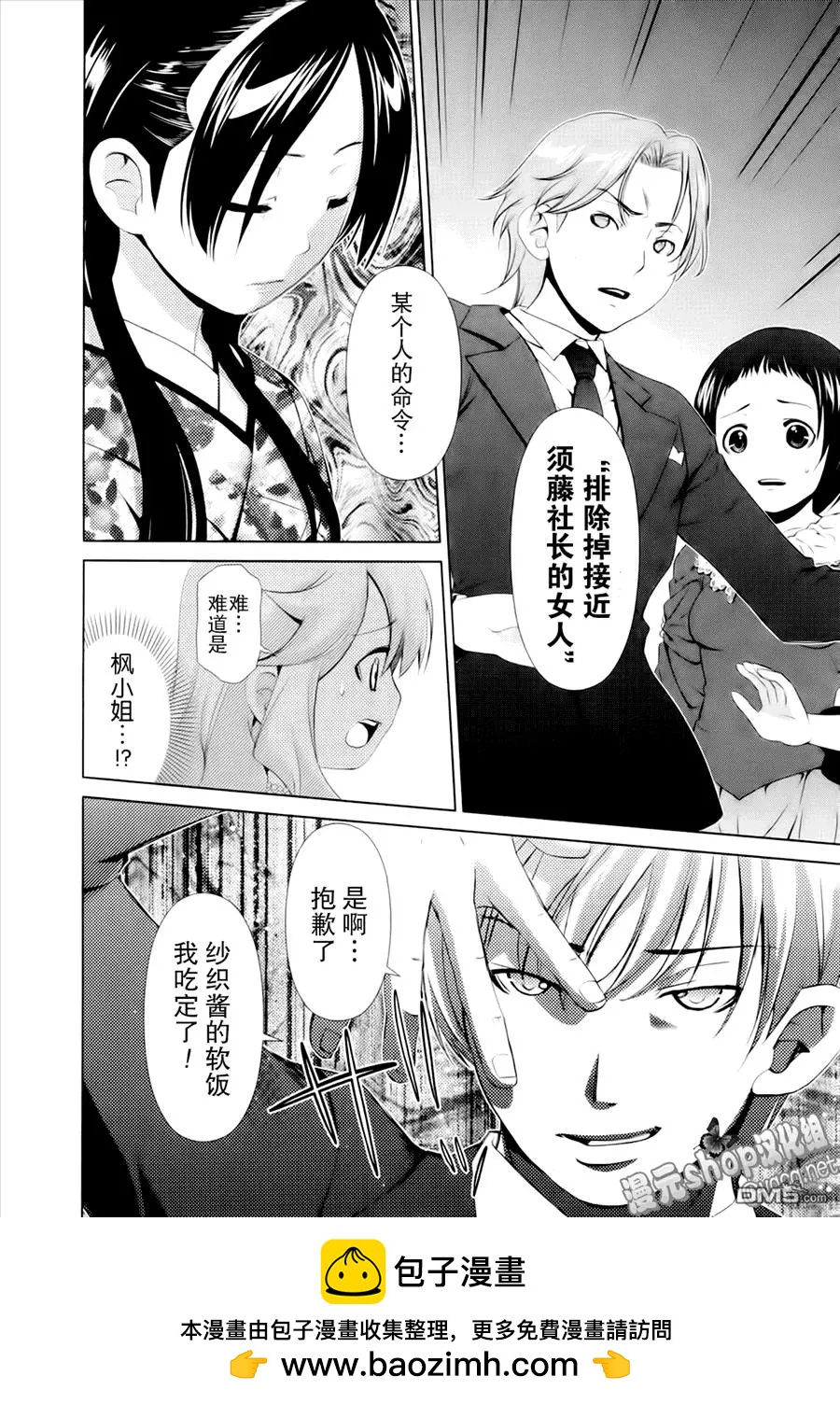 《百合学园百合香的女子大学生活》第42话 第19页