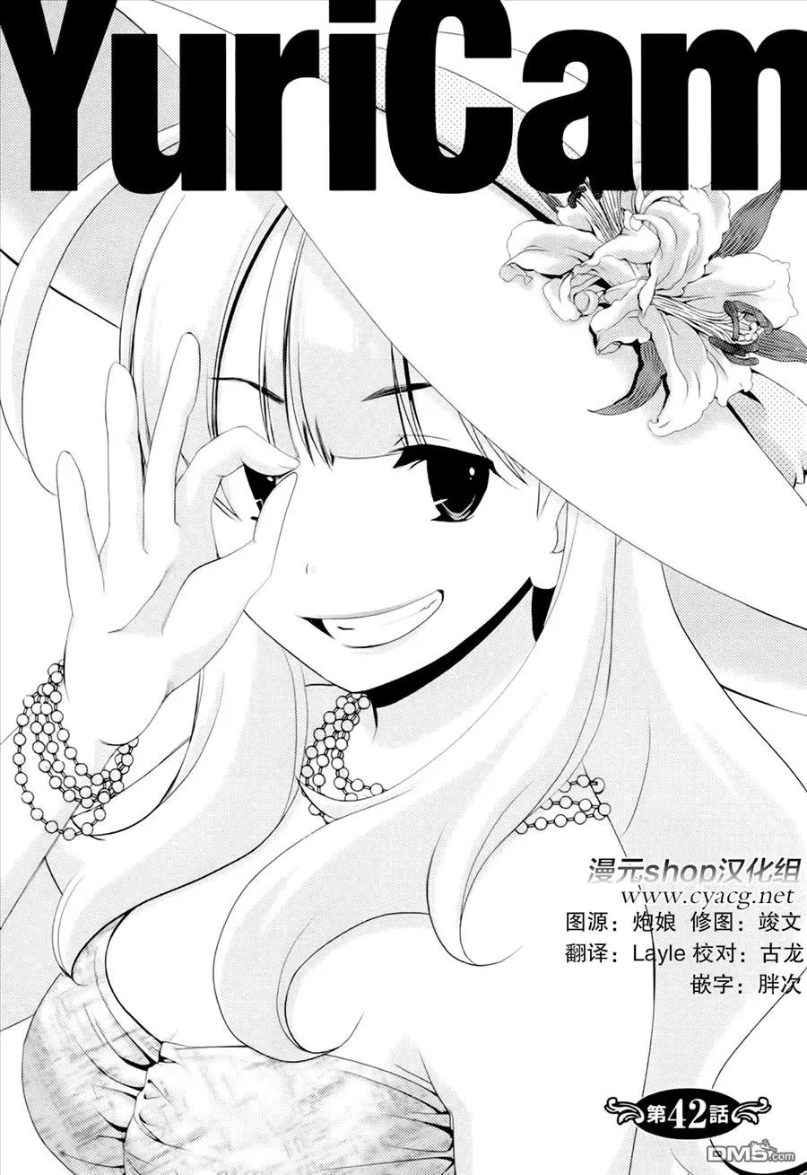 《百合学园百合香的女子大学生活》第42话 第1页