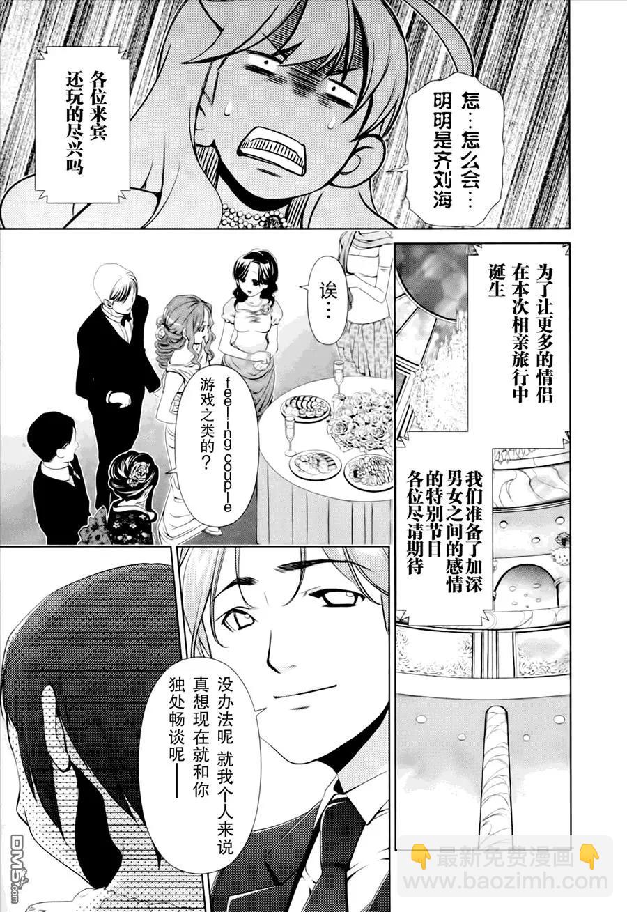 《百合学园百合香的女子大学生活》第42话 第3页