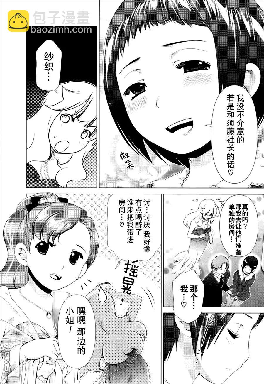 《百合学园百合香的女子大学生活》第42话 第4页