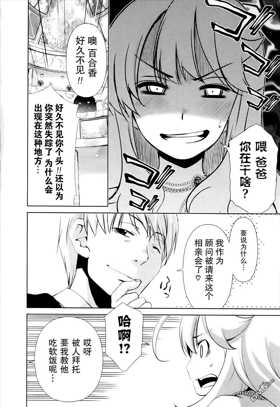 《百合学园百合香的女子大学生活》第42话 第6页