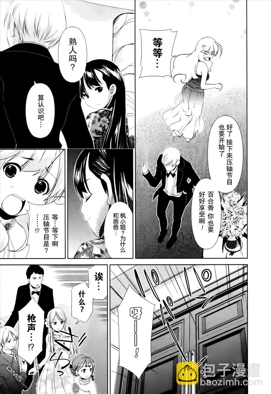 《百合学园百合香的女子大学生活》第42话 第7页