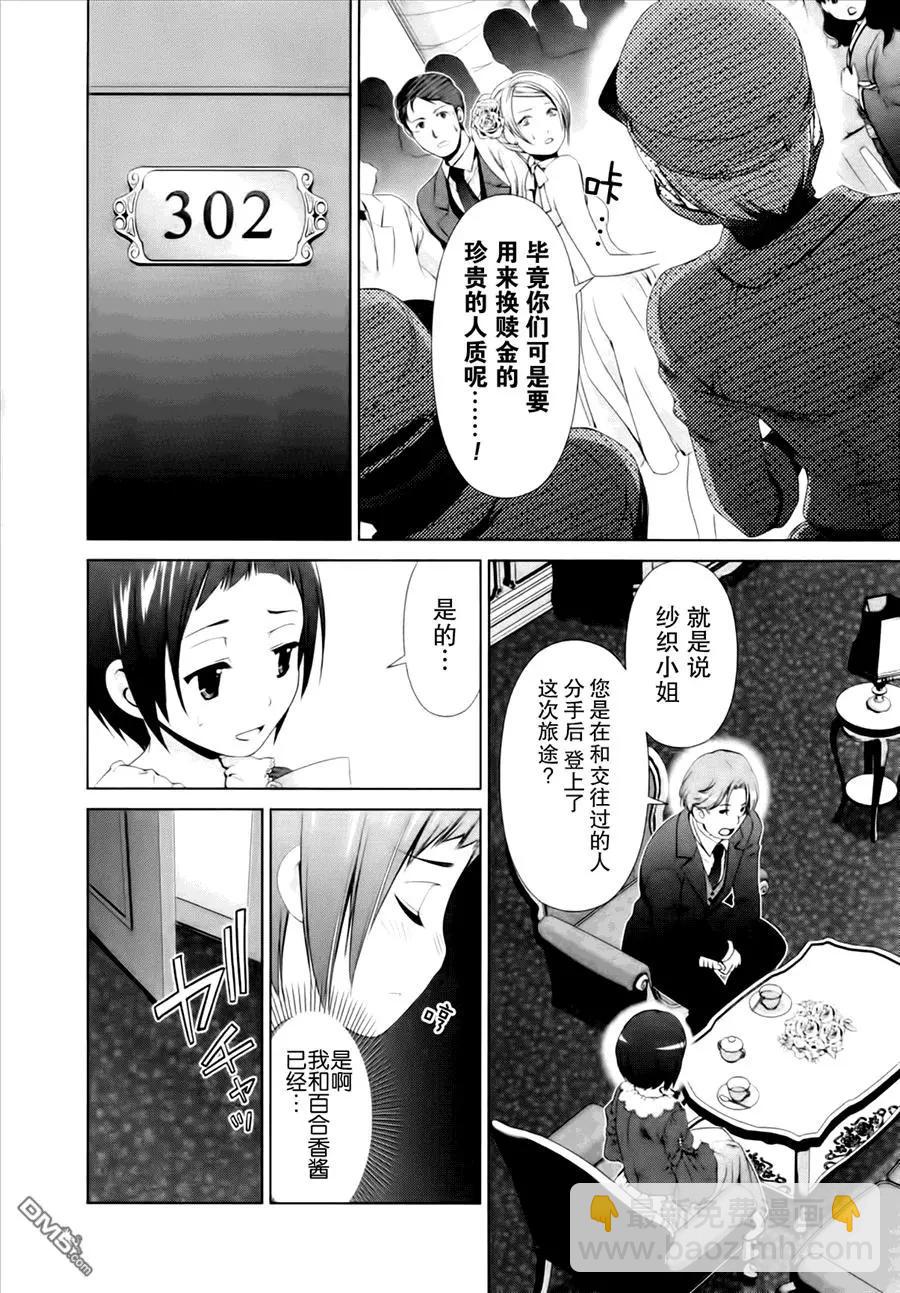 《百合学园百合香的女子大学生活》第42话 第9页