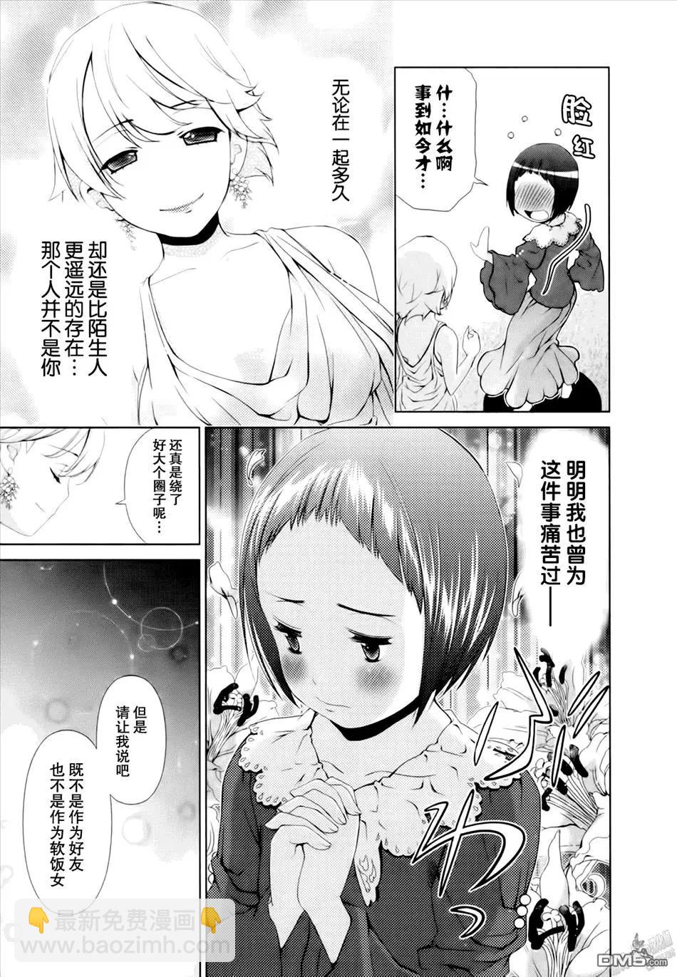 《百合学园百合香的女子大学生活》第45话 第11页