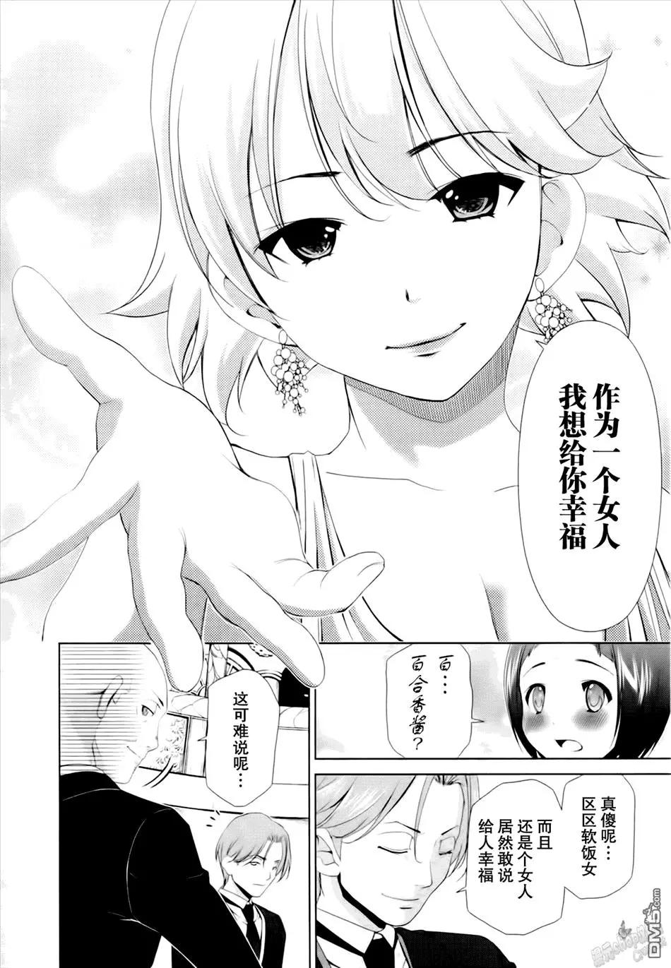 《百合学园百合香的女子大学生活》第45话 第12页