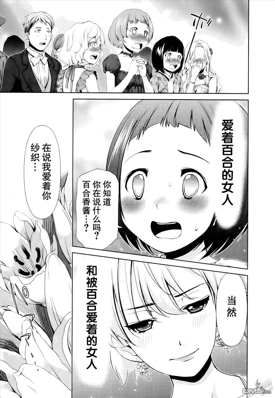 《百合学园百合香的女子大学生活》第45话 第13页
