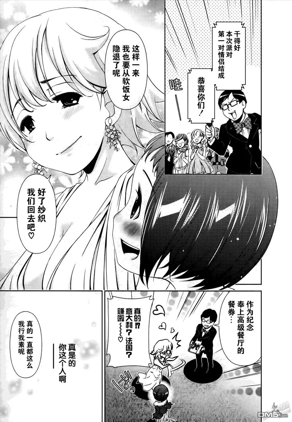 《百合学园百合香的女子大学生活》第45话 第16页