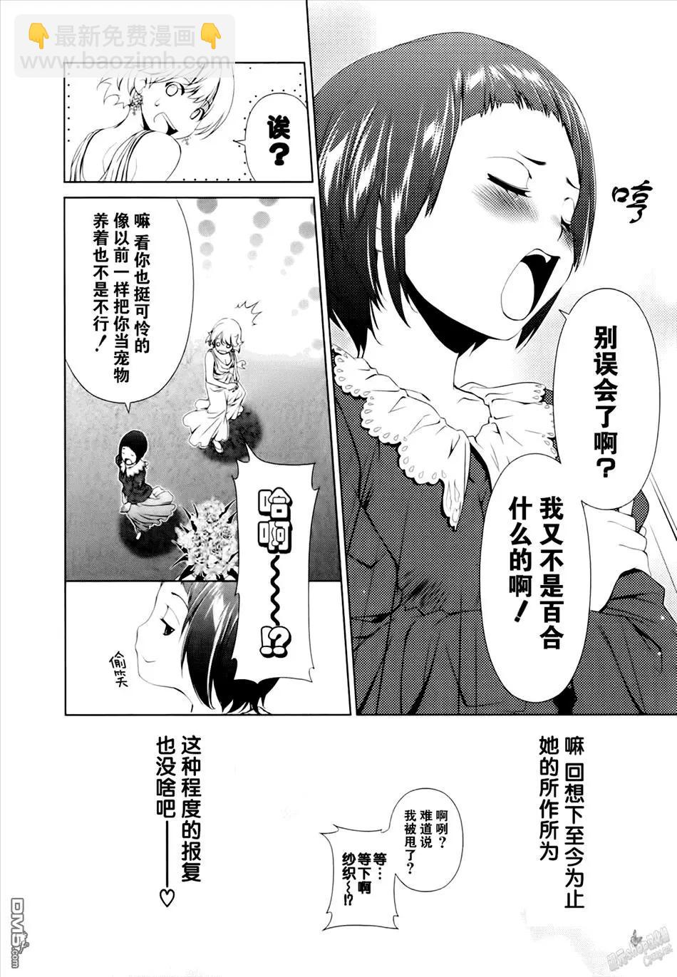 《百合学园百合香的女子大学生活》第45话 第17页