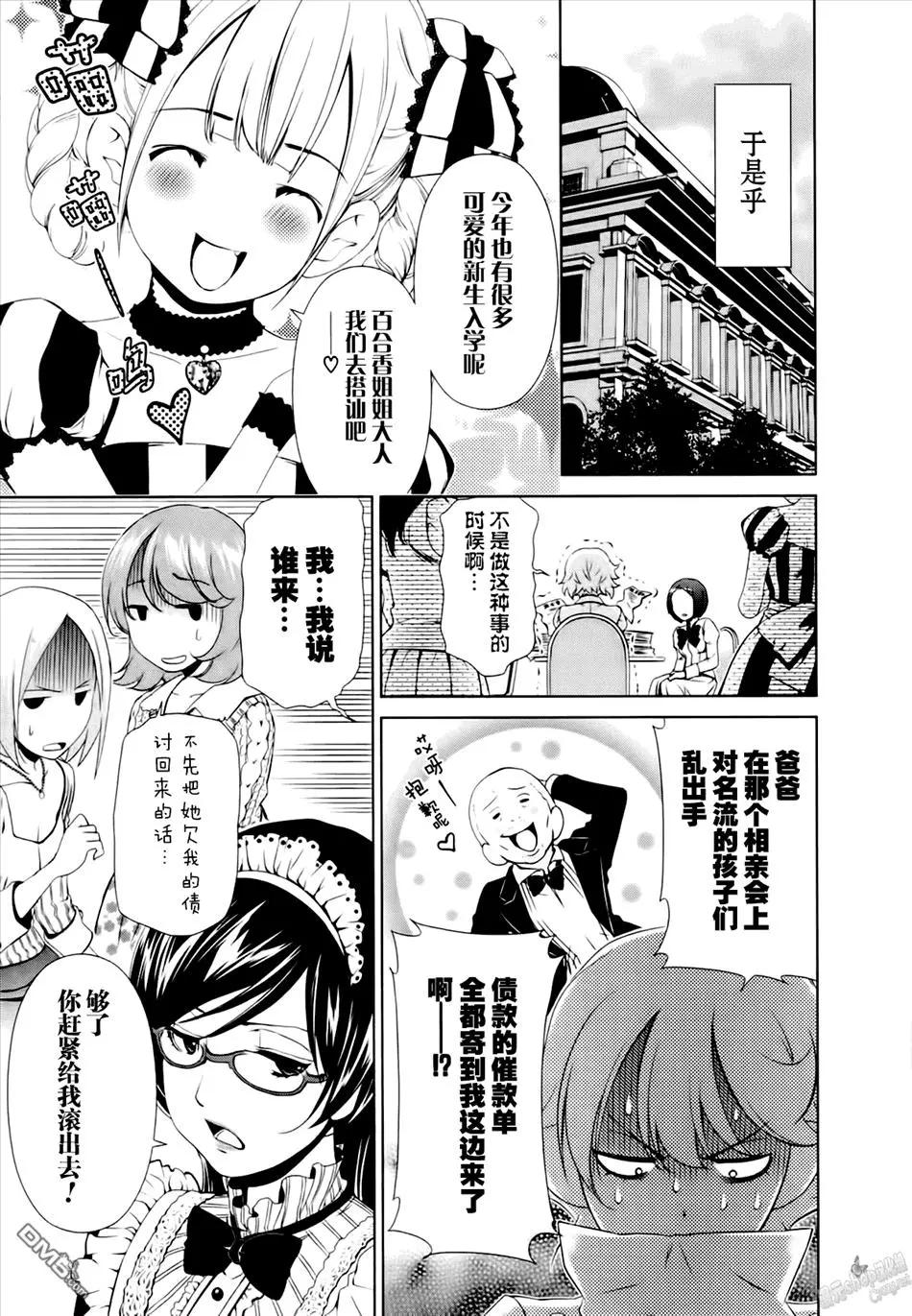 《百合学园百合香的女子大学生活》第45话 第18页