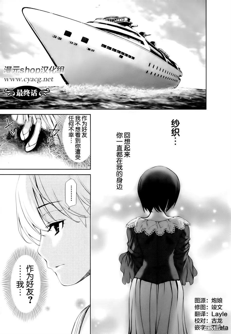 《百合学园百合香的女子大学生活》第45话 第1页