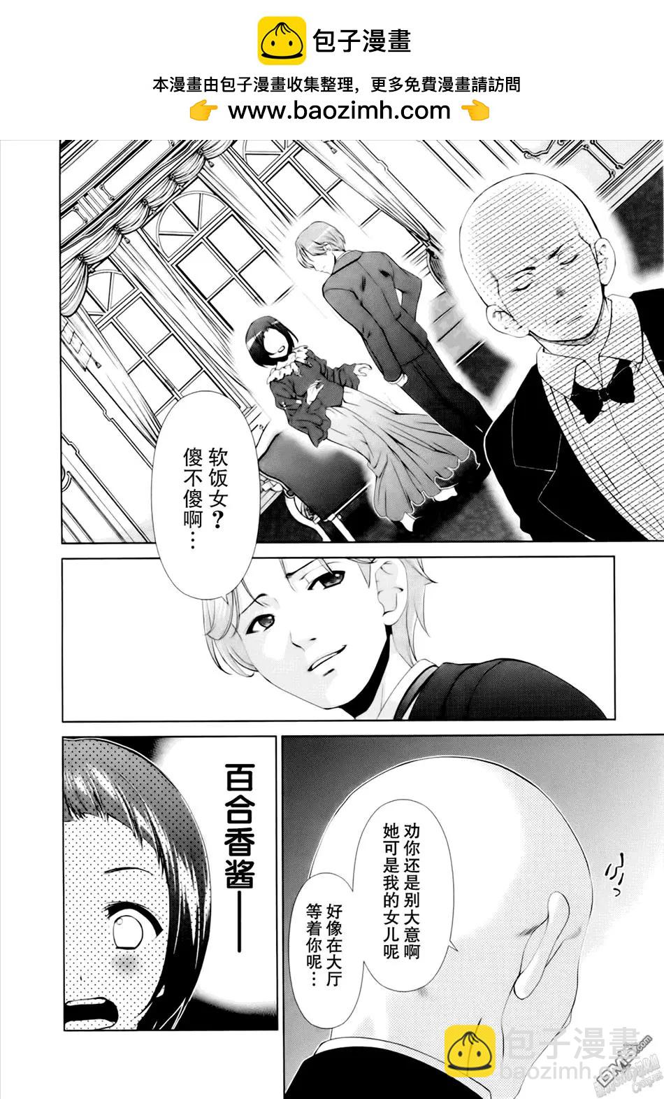 《百合学园百合香的女子大学生活》第45话 第2页