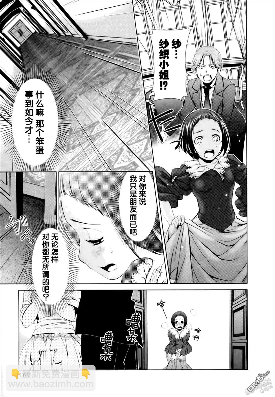 《百合学园百合香的女子大学生活》第45话 第3页