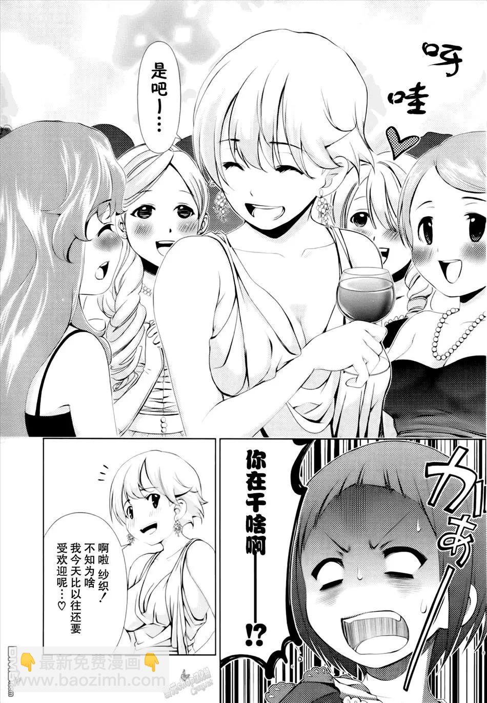 《百合学园百合香的女子大学生活》第45话 第4页