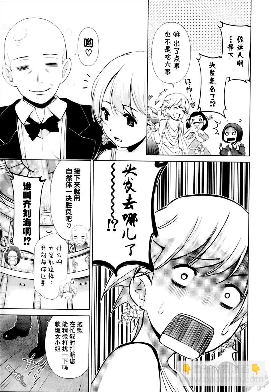 《百合学园百合香的女子大学生活》第45话 第5页