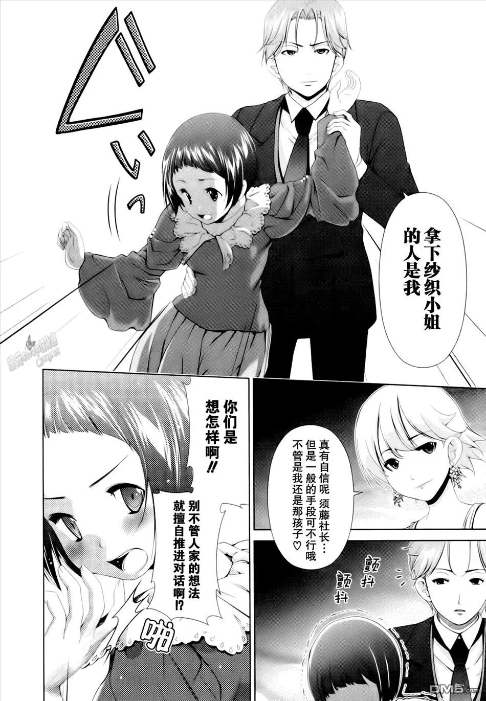 《百合学园百合香的女子大学生活》第45话 第6页