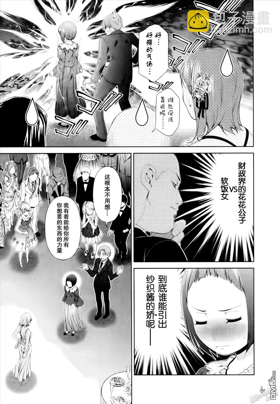 《百合学园百合香的女子大学生活》第45话 第7页