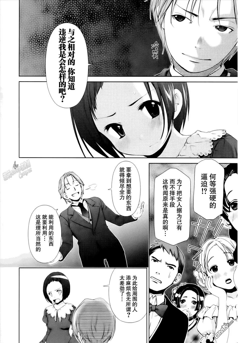 《百合学园百合香的女子大学生活》第45话 第8页