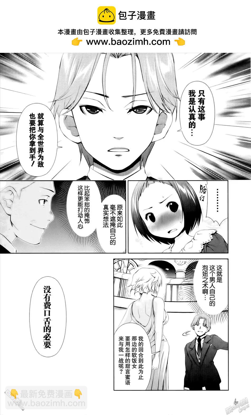 《百合学园百合香的女子大学生活》第45话 第9页