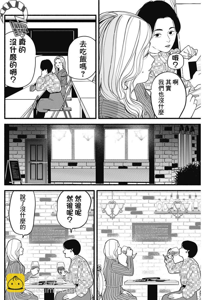 《安全X行为》第02话 第10页