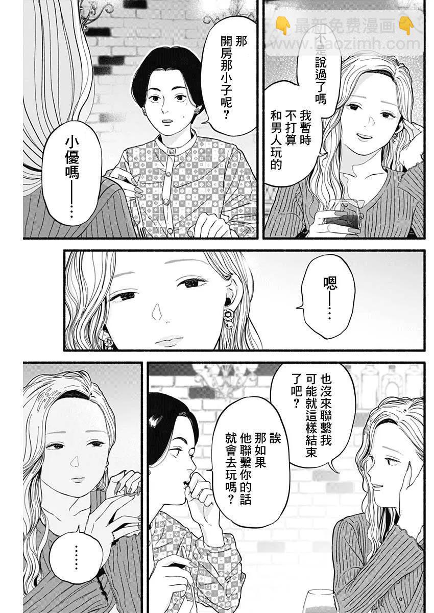 《安全X行为》第02话 第11页