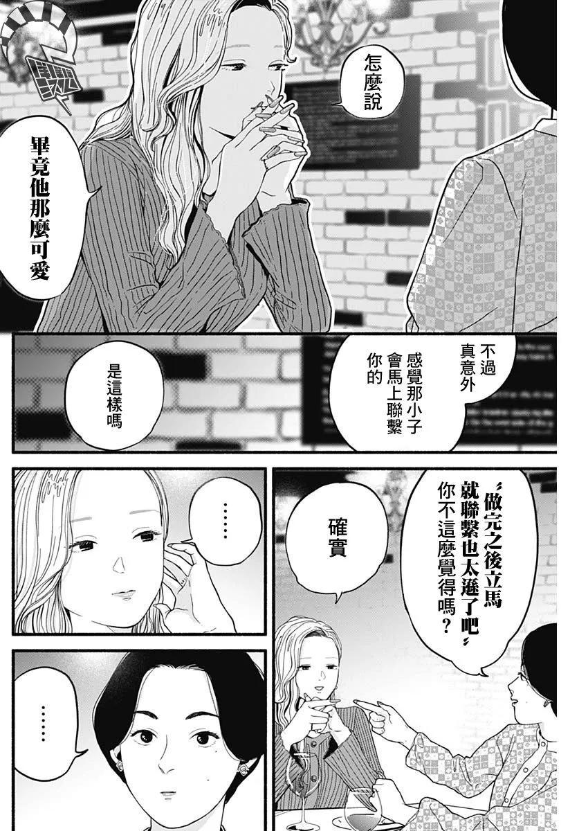 《安全X行为》第02话 第12页