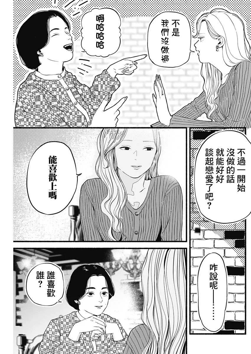 《安全X行为》第02话 第13页