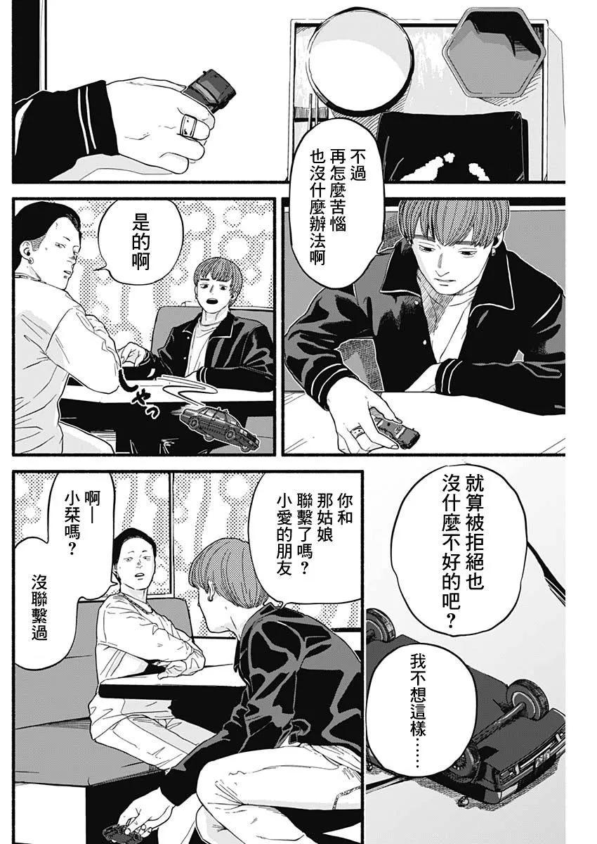 《安全X行为》第02话 第14页