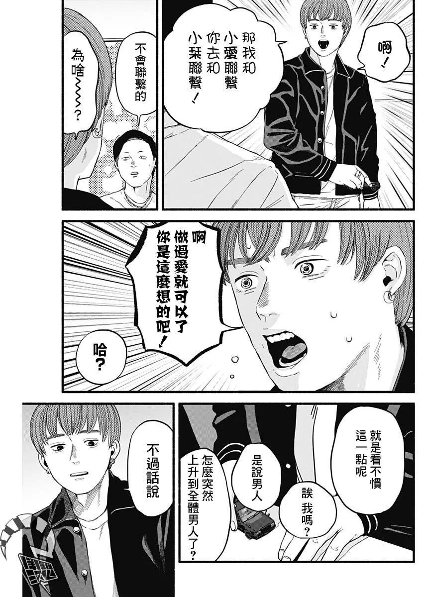 《安全X行为》第02话 第15页