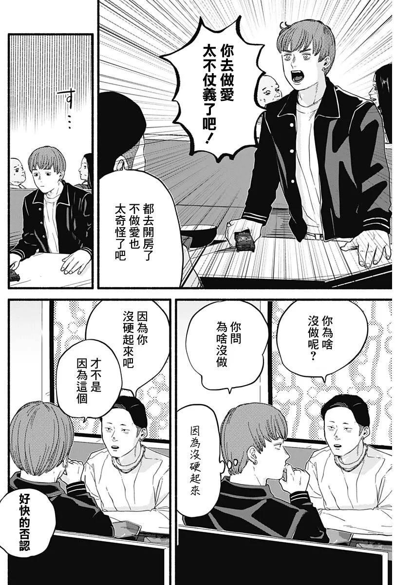《安全X行为》第02话 第16页