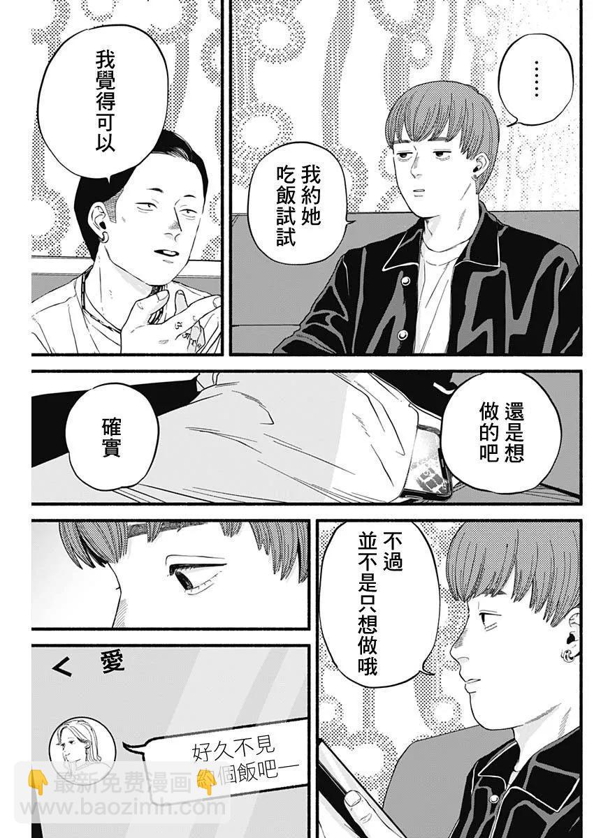 《安全X行为》第02话 第17页